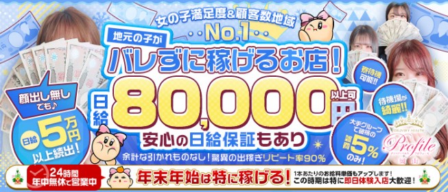 倉敷の風俗求人【バニラ】で高収入バイト