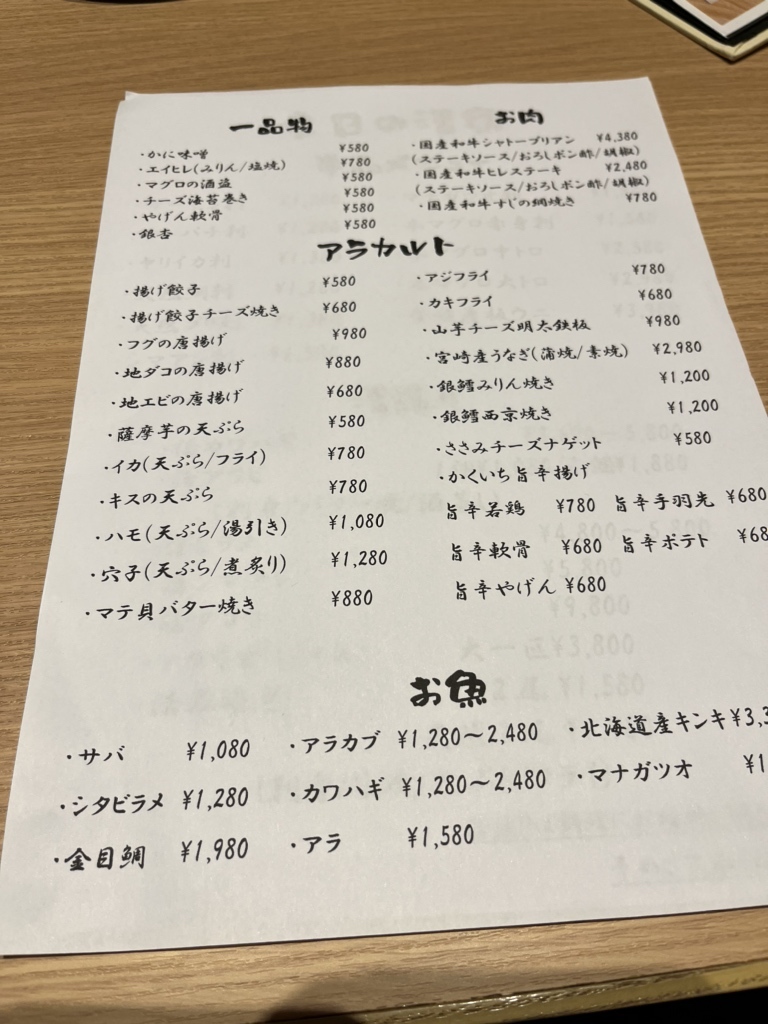 料理メニュー一覧：四阿(福岡県行橋市中央/居酒屋) - PayPayグルメ