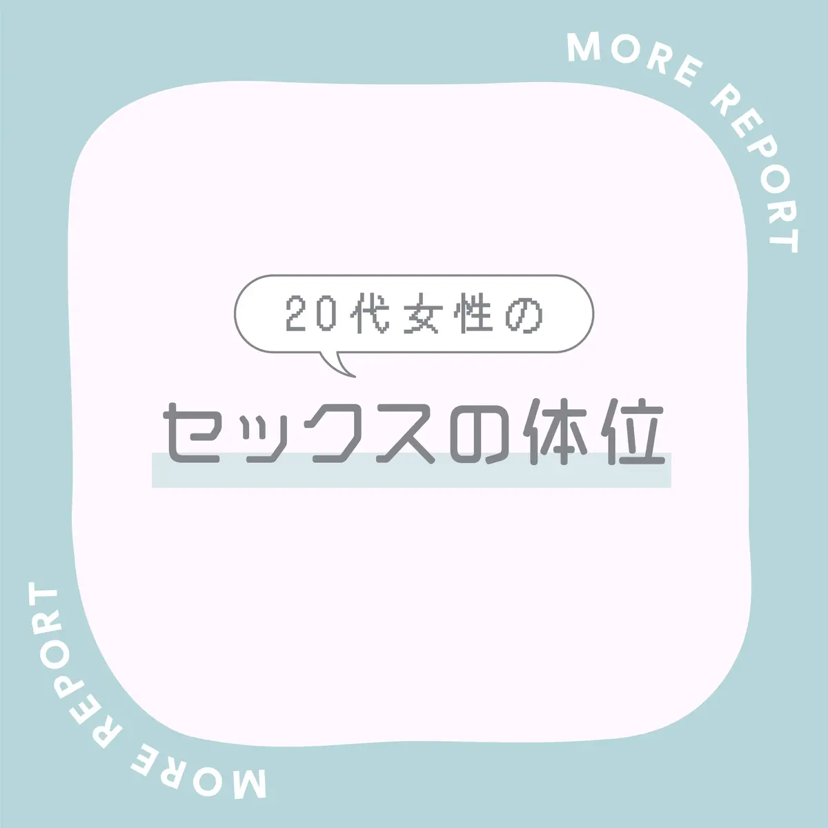 松葉崩しとは (マツバクズシとは) [単語記事]