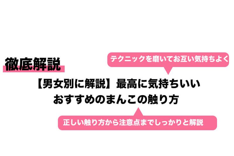 彼が喜ぶ愛撫とは？ペニスマッサージのコツ - 夜の保健室