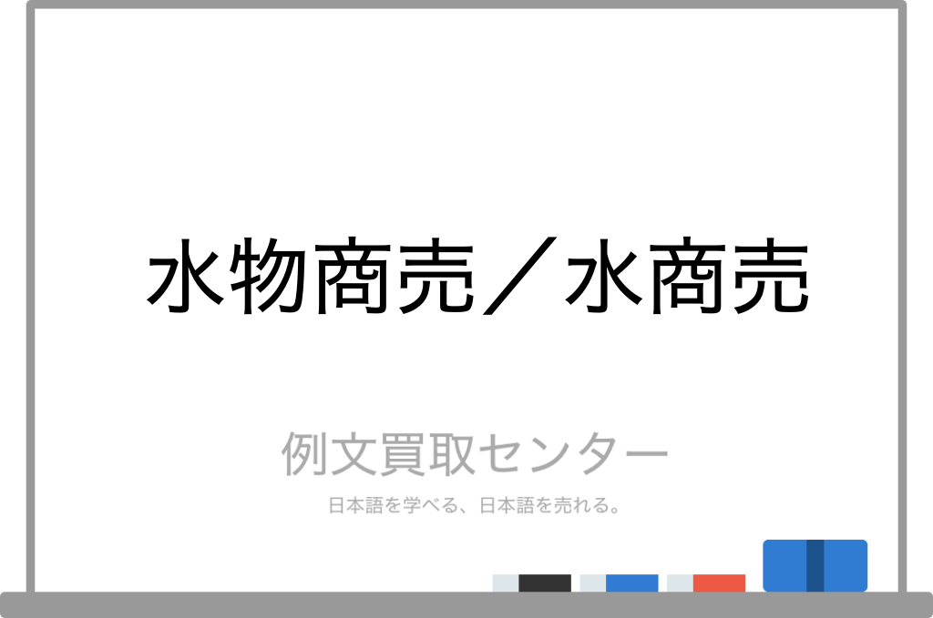 Amazon.co.jp: 大阪繁盛記鍋井克之布井書房/1960年/初版 : おもちゃ