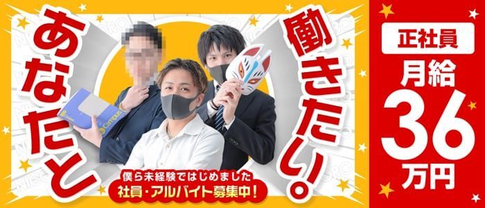 水戸市の風俗男性求人！店員スタッフ・送迎ドライバー募集！男の高収入の転職・バイト情報【FENIX JOB】