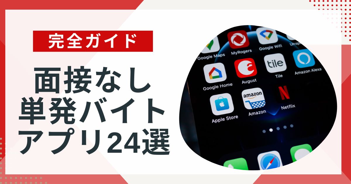 東京都/即日勤務開始OKのアルバイト・派遣・転職・正社員求人 - 求人ジャーナル