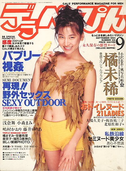 駿河屋 -【アダルト】<中古>デラべっぴん 1995/7 No.116（その他）