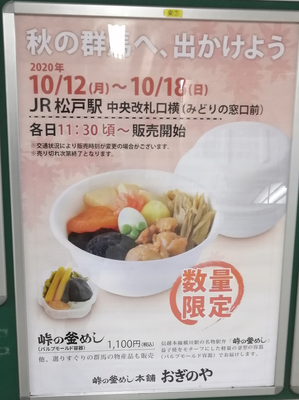 食べログラーメン百名店2020に選ばれた松戸駅東口のラーメン店「兎に角 松戸本店」は12/13（日）より年末年始休業に入っています。休業明けには値上げ予定。  |