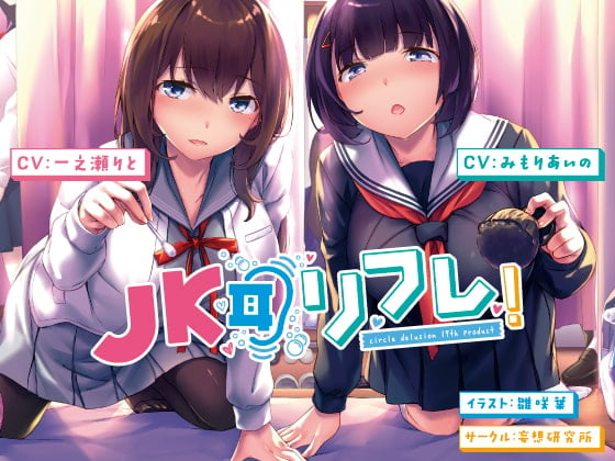 新人リフレ嬢「りあちゃん」おっとりツインテなのに意外なエロスに大満足な体験談 - リフレ探索記