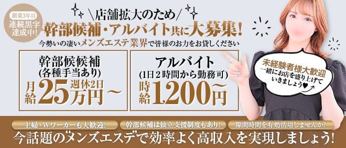 京都府のメンズエステ求人一覧｜メンエスリクルート