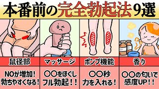 半勃起はヤバい！フル勃起に覚醒させる方法【６選】 | セクテクサイト