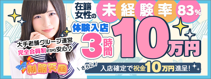 体験入店（体入） - 関東エリアのイメクラ・フェチ求人：高収入風俗バイトはいちごなび