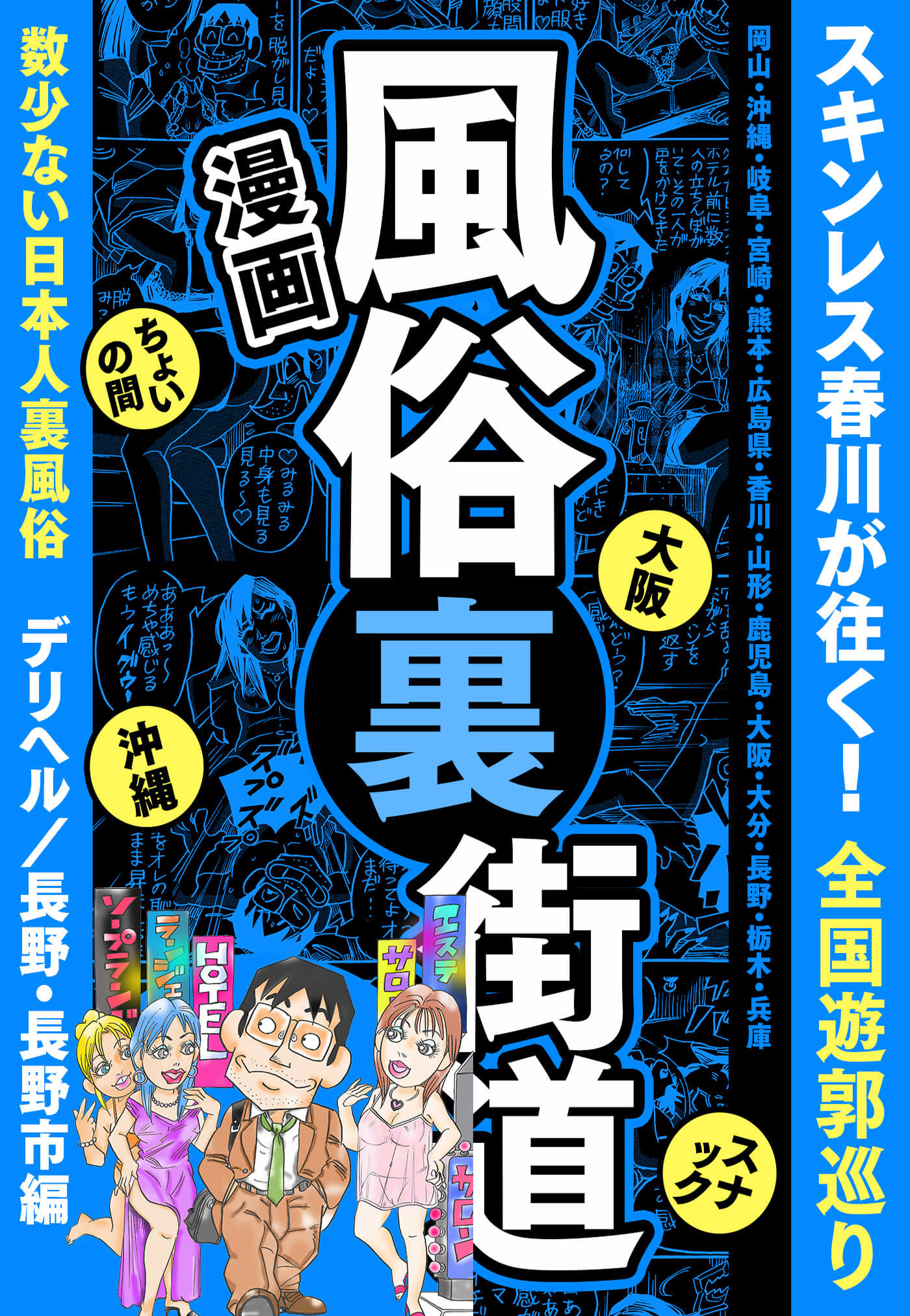 裏風俗】全国裏風俗紀行 in 都内某所 Gカップ×潮吹き娘！従順巨乳嬢と恋人気分なパイズリ付き本番！ |