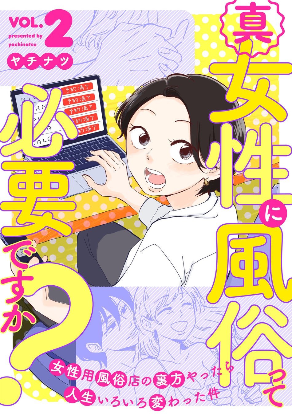 風俗業界未経験者が知っておくべき！専門用語と隠語完全ガイド