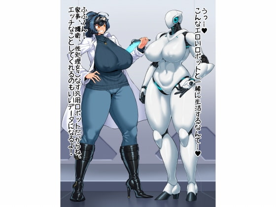 220627][ダブルデック製作所]WARDIAN CASE | 女性型ロボットとのリモートSEXを描いたエロ漫画「WARDIAN