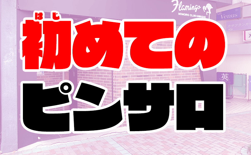 2020年7月末 大宮ピンサロ 2発放出 2回発射OKだなんて嬉しい 暑い中で臭うティムポ