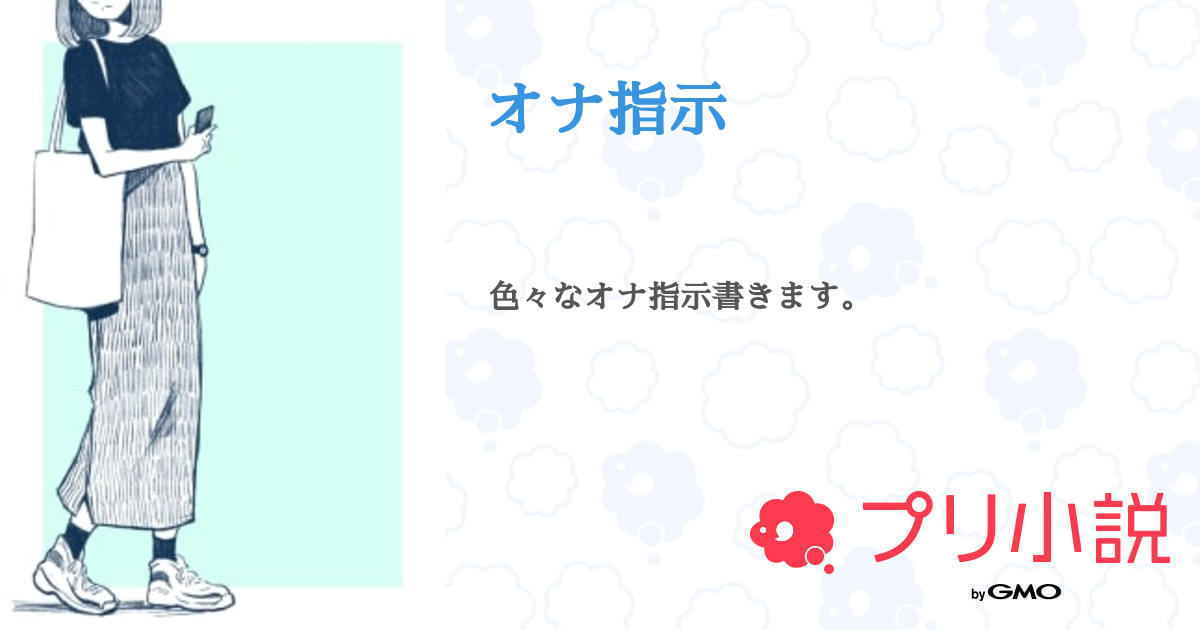 無料ボイス有】電話で言葉責めオナ指示してイかせちゃうドS | あくくん |