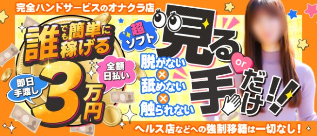 上野/御徒町でアリバイ対策万全の人妻・熟女風俗求人【30からの風俗アルバイト】入店祝い金・最大2万円プレゼント中！