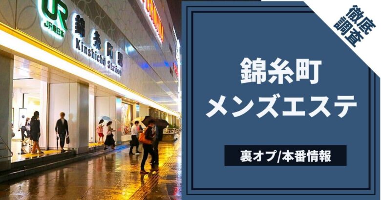 睾丸マッサージメンズエステおすすめ店一覧 | 抜き/本番/マンション/東京エリア/ジャップカサイ睾丸エステガイド