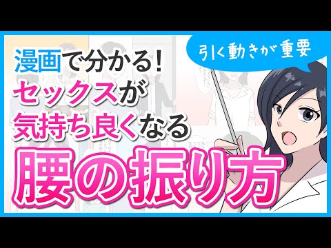 セックスの挿入方法と腰の動かし方(振り方)のコツ - 夜の保健室