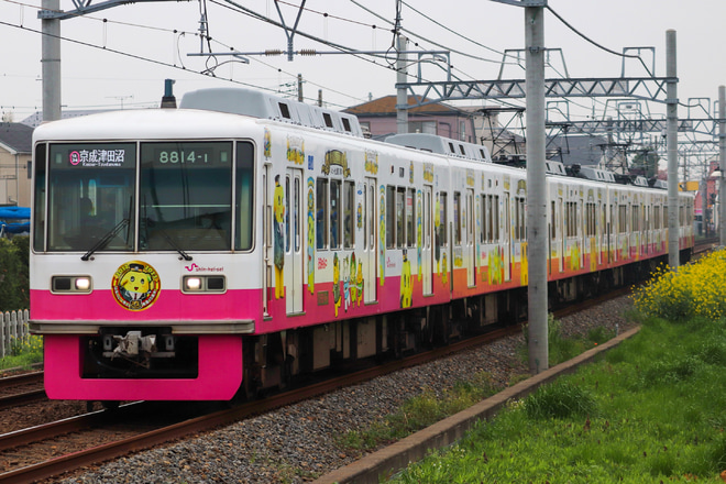 新京成 ふなっしートレイン 運転（2022年4月21日～）