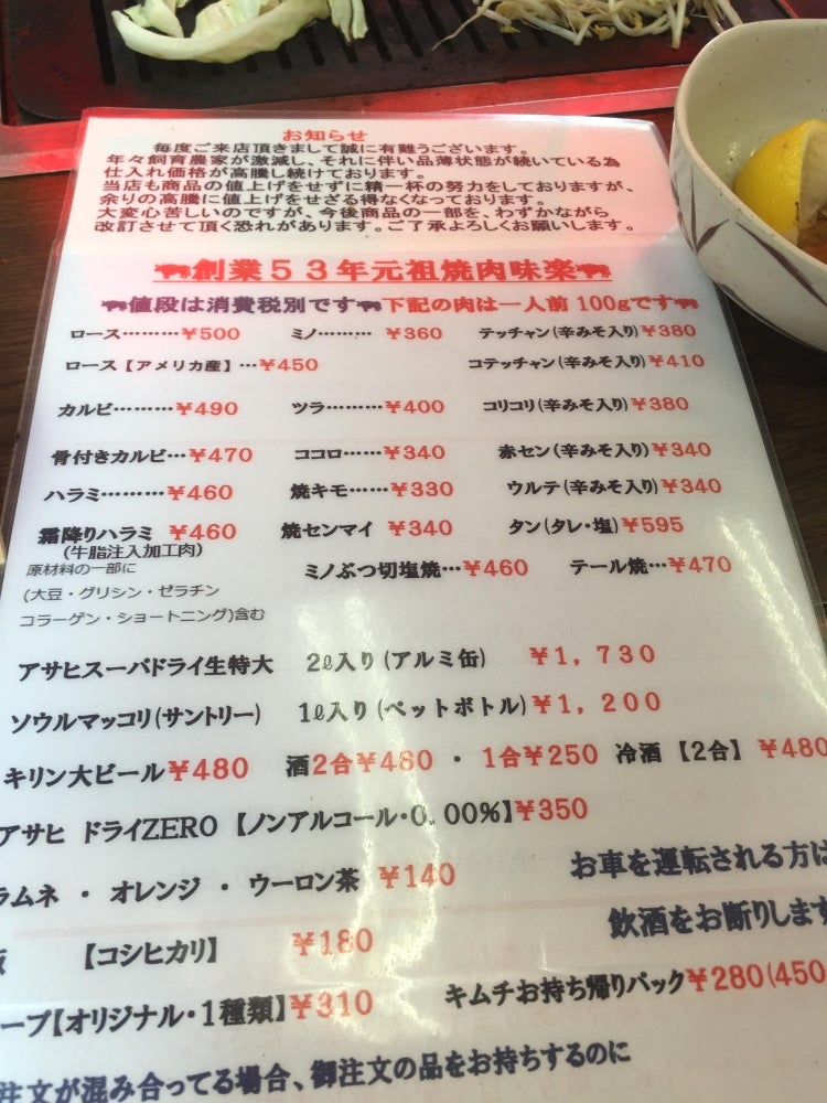 大阪府堺市の安くて美味しい焼肉、「焼肉味楽」に行ってきた: ユリシーズ号の大航海日誌