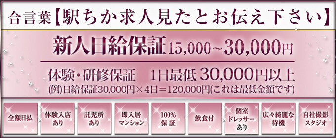 神戸デリヘル クリスタル(コウベデリヘル クリスタル )の風俗求人情報｜三宮 デリヘル