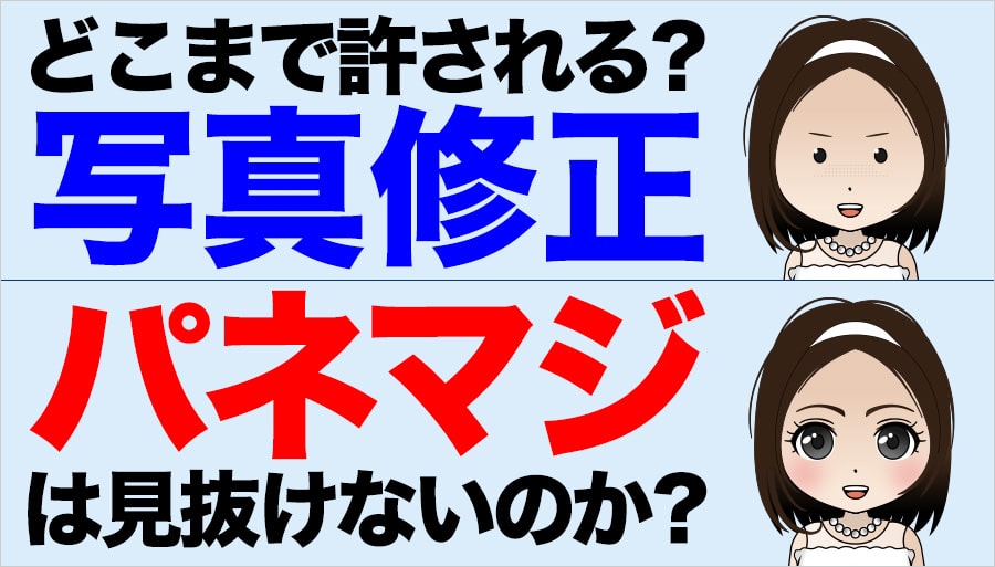 風俗のパネマジを見破る方法！｜多摩クリスタル