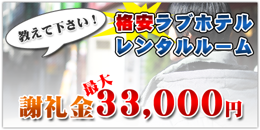 業界知識】ホテルでも自宅でもない、レンタルルームとは？ | スタイルグループ-公式男性求人ブログ