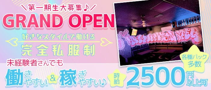 girlsBar ChouChouのアルバイト・パートの求人情報｜バイトルで仕事探し(No.131818823)