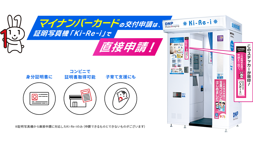 駅前などに設置された証明写真機「Ki-Re-i」でスマホ画像をプリントできるサービスを大日本印刷子会社が開始 - デザインってオモシロイ