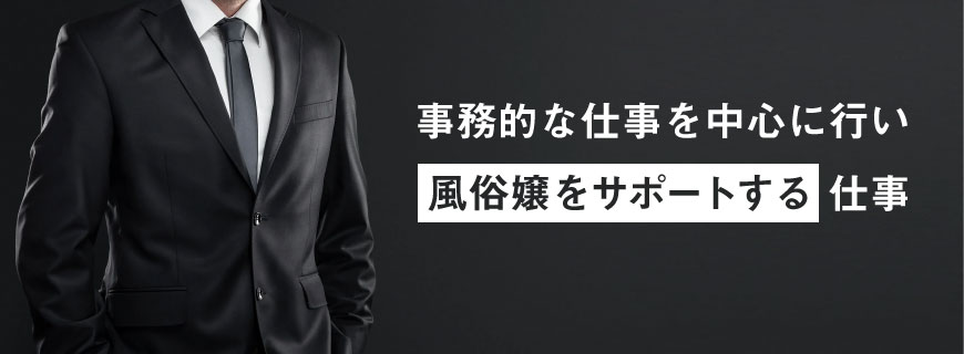 ソープランド男性スタッフの仕事ってどんな？業務内容と1日の流れ・有名エリアを解説 - メンズバニラマガジン