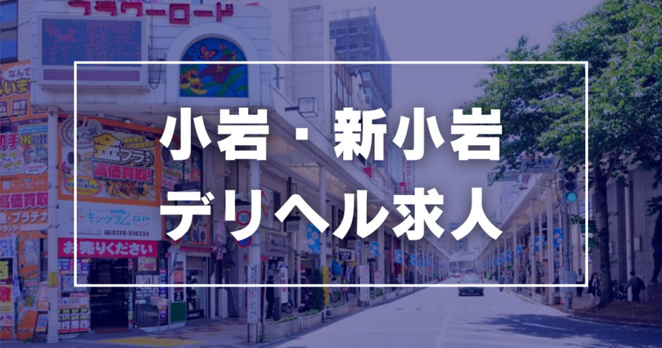 寮・社宅付き - 池袋の風俗求人：高収入風俗バイトはいちごなび