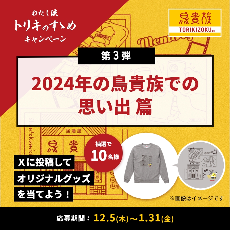 焼鳥屋 鳥貴族 岐阜羽島店 メニュー：ドリンク -