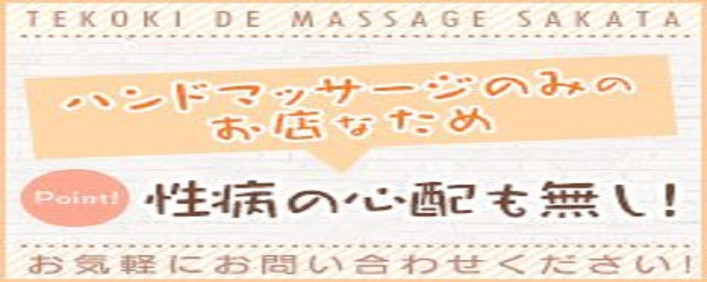 最新】酒田の風俗おすすめ店を全11店舗ご紹介！｜風俗じゃぱん