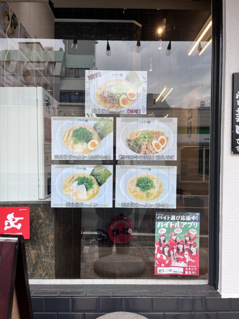 中央林間店 濃厚煮干ラーメン始まりました。 奨TASUKUのスープに相性抜群の厳選した煮干しを合わせました。