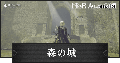 ニーアオートマタ】義体システム解説【ニーア】 - 神ゲー攻略