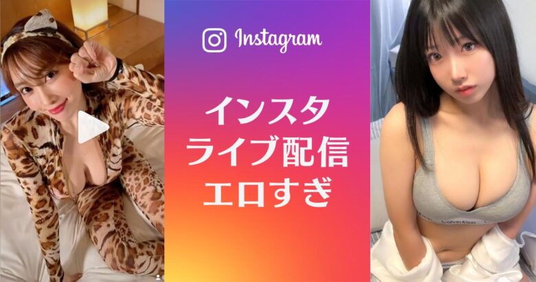 エロ象さんのライブチャット・流出動画まとめ - インスタライブで若いカップルが裸になって絡み合う黒歴史エロ配信ｗｗｗ【ライブチャット動画まとめ】