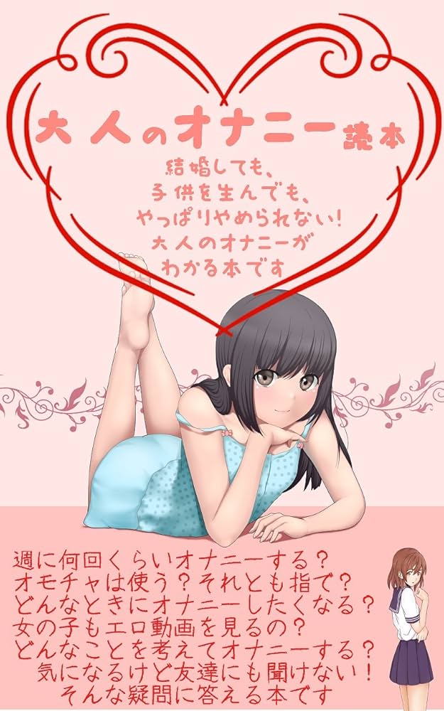 センパイおなにーってなんですか？〜舌長ちゃんと陥没ちゃんのお泊まりオナ合宿！ - えんがわ同盟 -