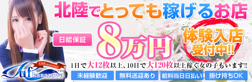 石川の風俗求人(高収入バイト)｜口コミ風俗情報局