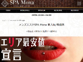 イベント｜【布施】メンズエステなら「SPA Mona 東大阪/布施店」