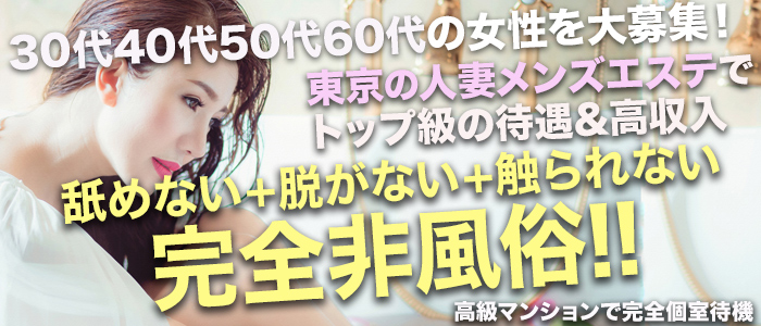 東京エリアのメンズエステ求人募集【エステクイーン】