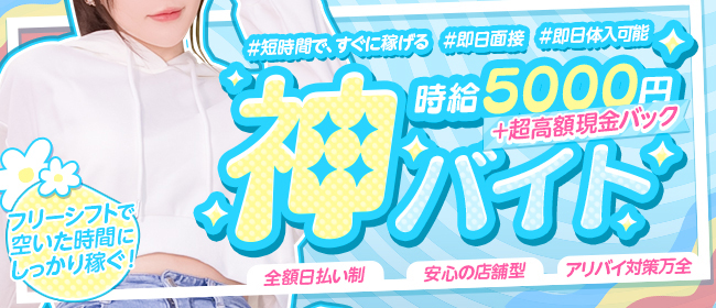 五反田のピンサロ求人｜高収入バイトなら【ココア求人】で検索！