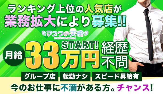 宮城の風俗男性求人・バイト【メンズバニラ】