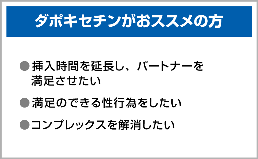 早漏防止セット通販｜ダポキセチン・リドカイン｜効果・副作用