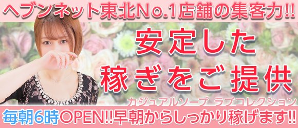 北海道/東北のソープ｜[出稼ぎバニラ]の高収入風俗出稼ぎ求人