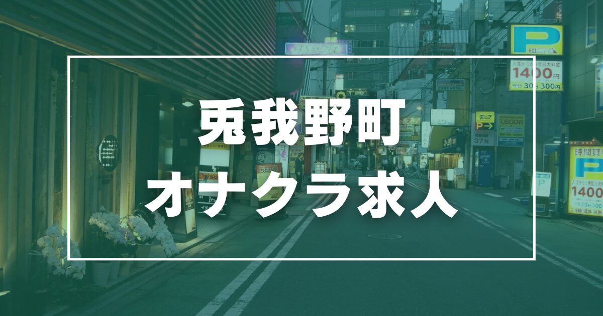 大阪はまちゃん｜オナクラ求人【みっけ】で高収入バイト・稼げるデリヘル探し！（3162）