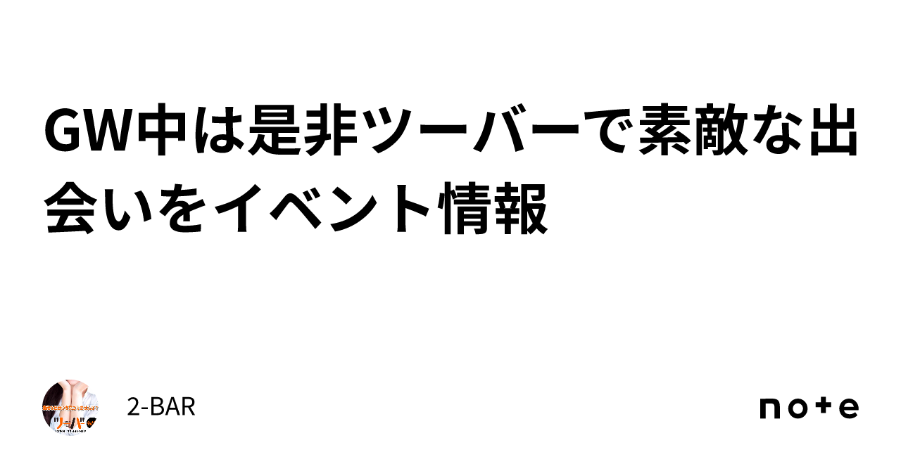 大人の出会い ツーバー 名古屋 栄