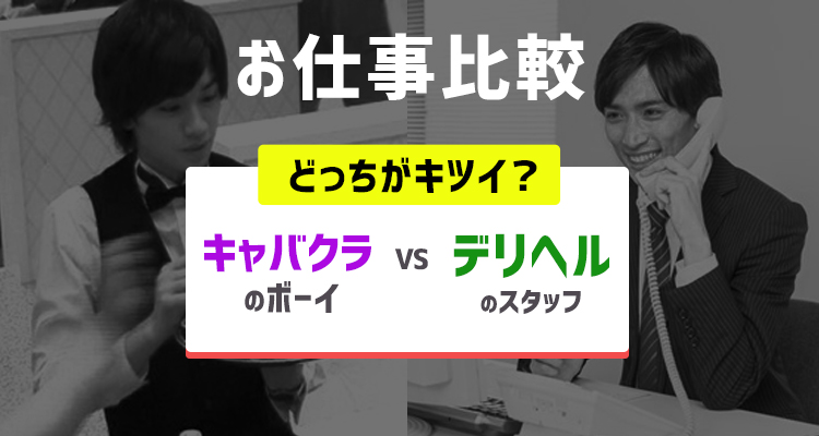 関東のデリヘル・送迎ドライバーの男性向け高収入求人・バイト情報｜男ワーク