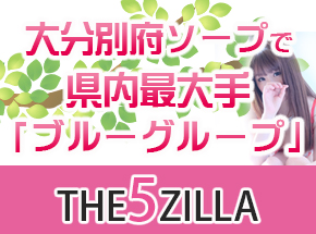 大分|出稼ぎ風俗専門の求人サイト出稼ぎちゃん|日給保証つきのお店が満載！