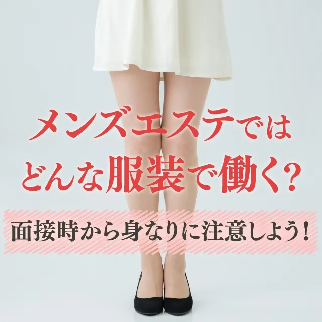 名古屋のメンズエステ求人｜メンエスの高収入バイトなら【リラクジョブ】