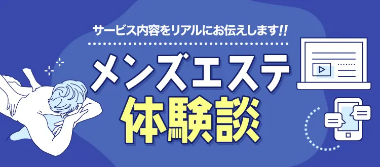 2024最新】ドップリ・アロマの口コミ体験談を紹介 | メンズエステ人気ランキング【ウルフマンエステ】