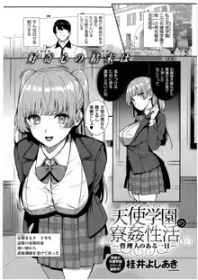 おまかせ天使さん - エロ漫画・アダルトコミック